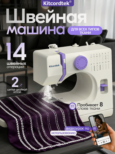 Изображение товара Швейная машинка электрическая KTC-9905, с педалью и столиком, двуигольная строчка, 14 видов строчек