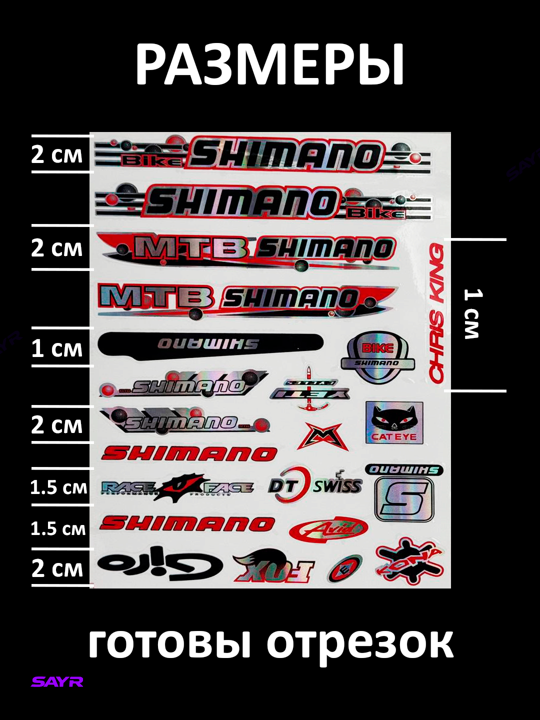 Наклейки для велосипеда Apache, Shimano, Аист, набор, защитная плёнка — фото 1