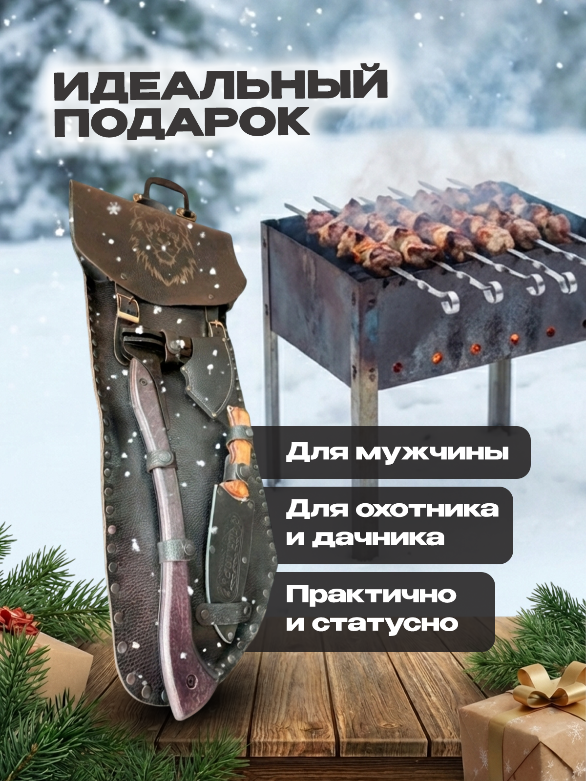 Шашлычный подарочный набор в кожаном колчане — фото 1