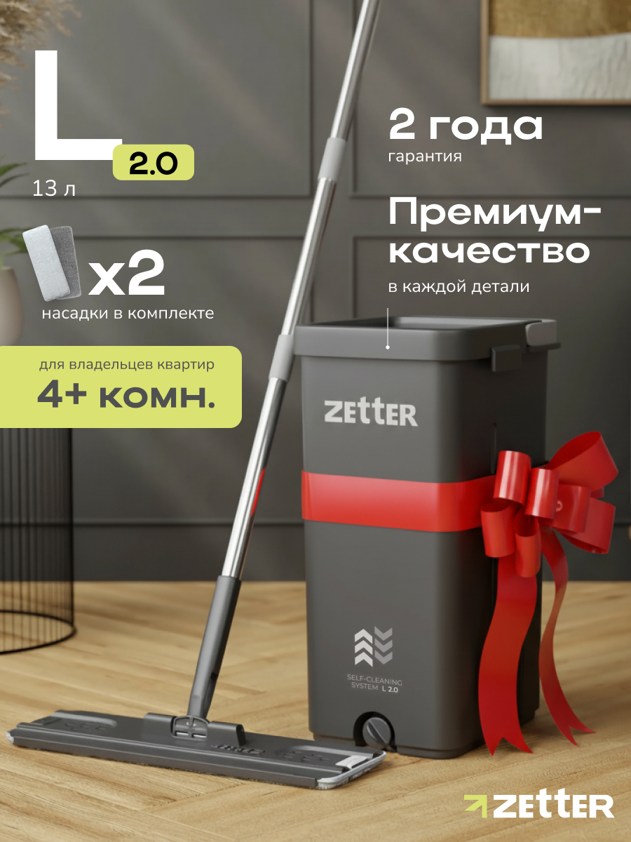 Швабра с отжимом и ведром Zetter L 2.0 (13 л), система для уборки пола, цвет черный, 2 насадки в комплекте