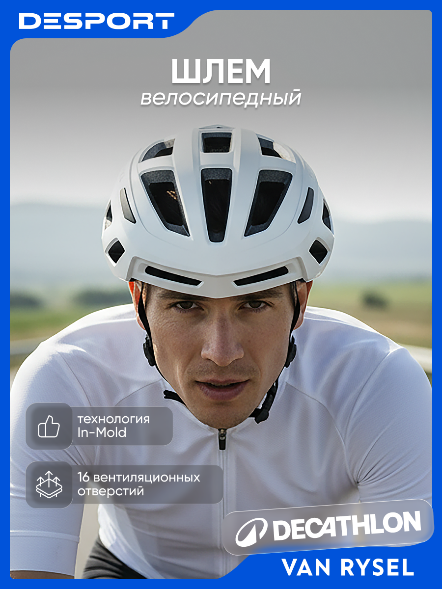 Шлем велосипедный Van Rysel 500, In-mold, вентиляция, белый, размер L