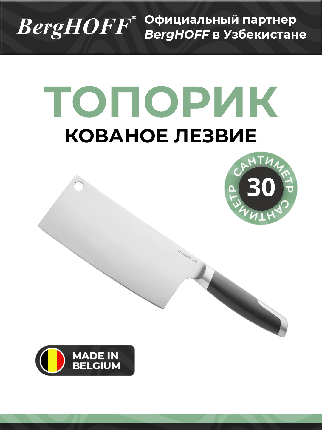 Топорик BergHOFF Leo Graphite, кованое лезвие, нержавеющая сталь, 16см, цвет металл