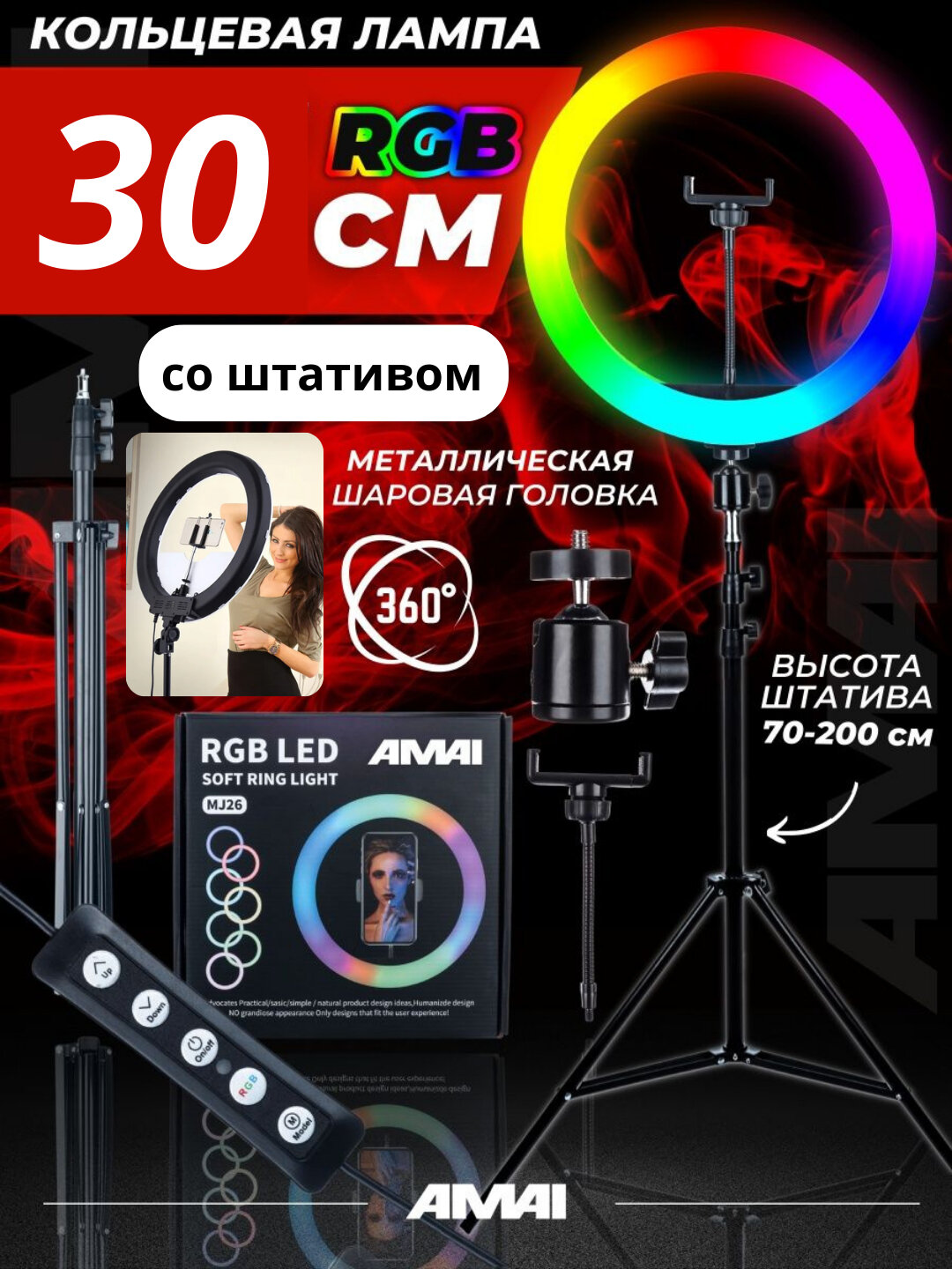 Светильник для селфи с кольцевой подсветкой RGB LED и штативом 210 см