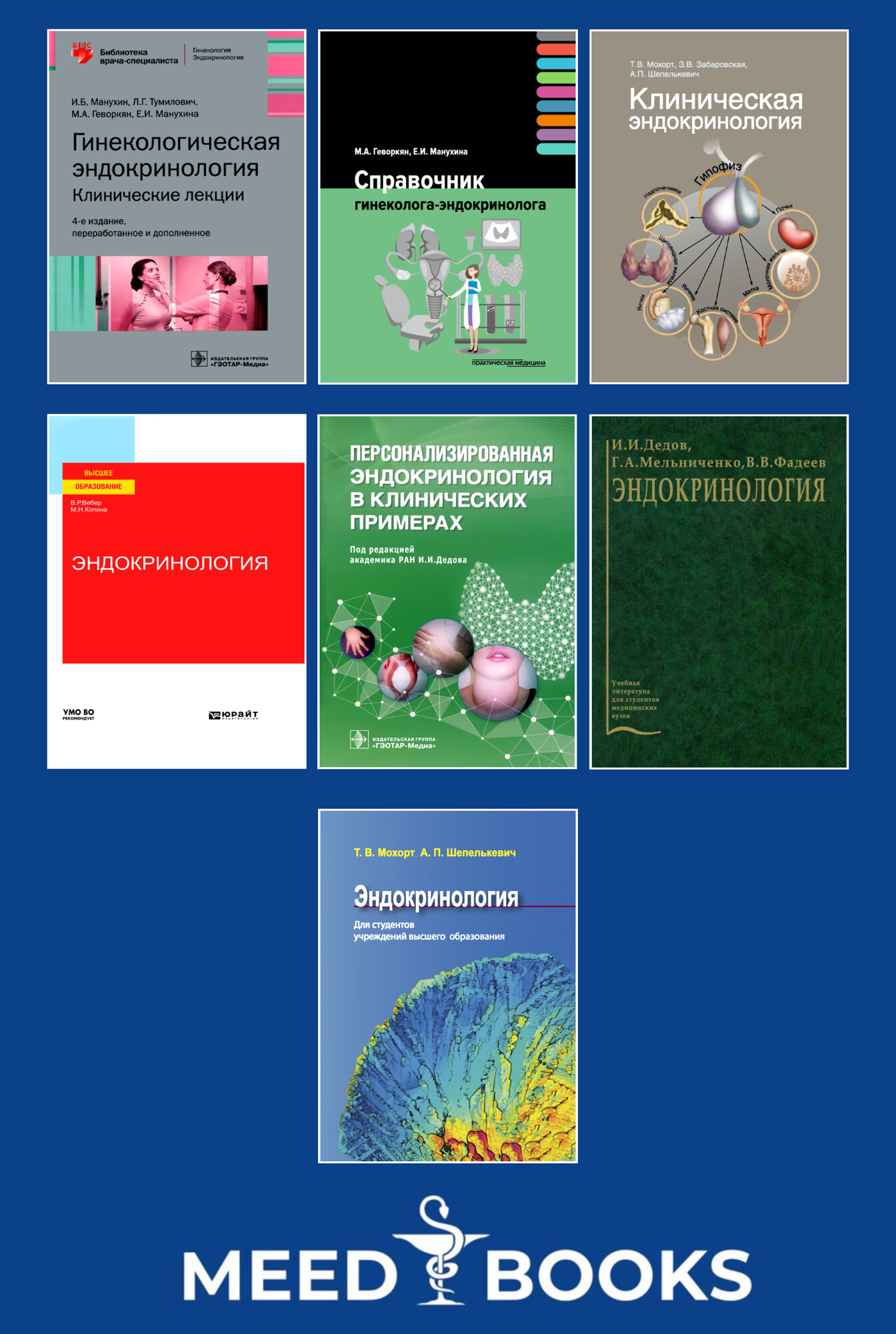 Набор медицинских книг "Эндокринология и гинекологическая эндокринология", 7 книг