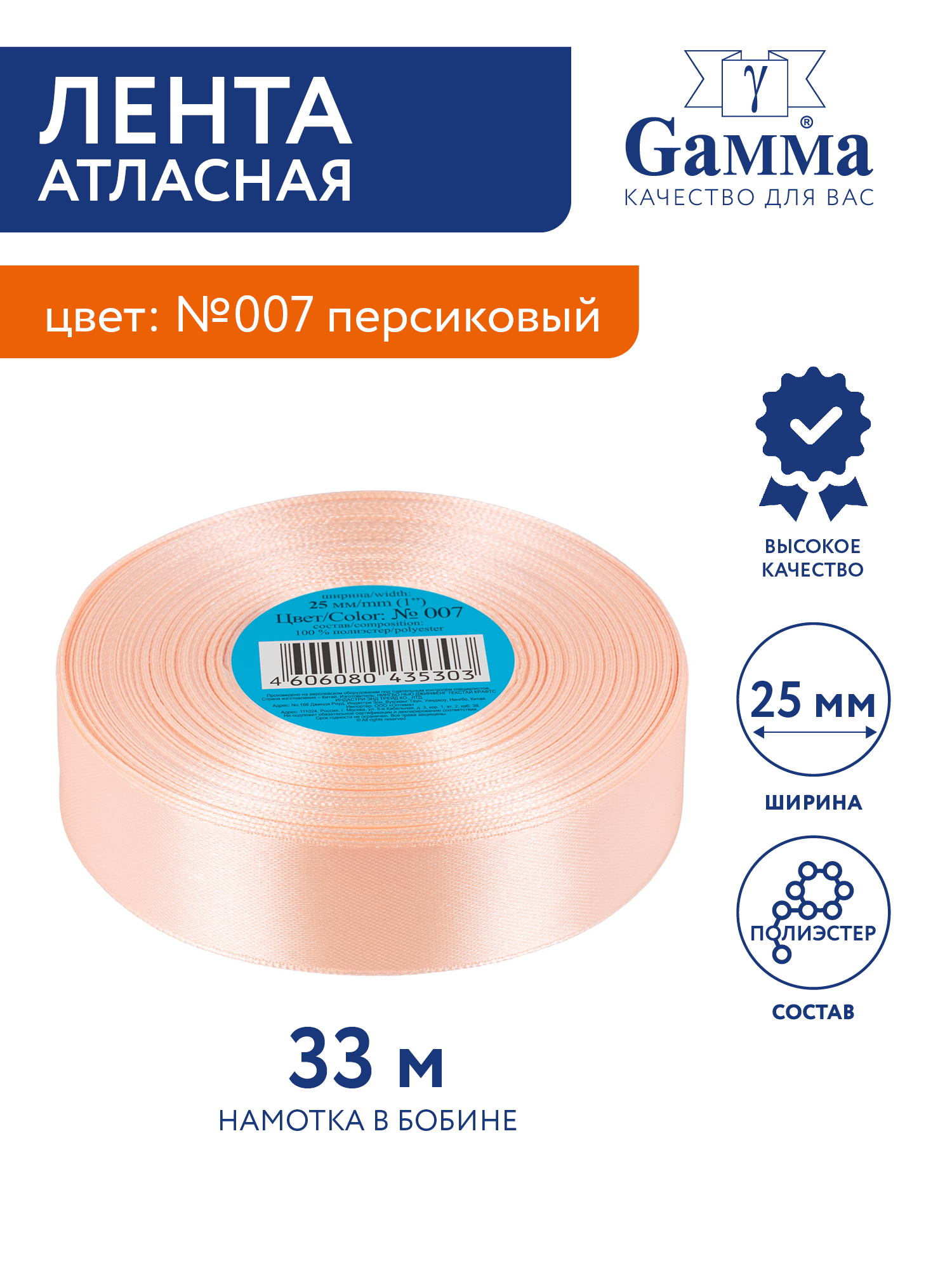 Лента атласная 25 мм "Gamma" 33 м №007 персиковый