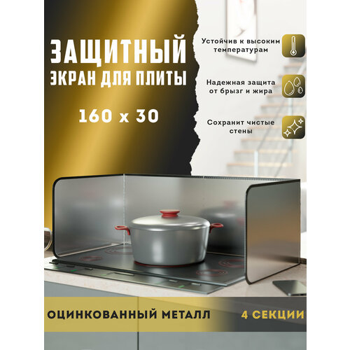 фото Защитный экран для плиты от брызг ozberry, металлический, складной, антипригарное покрытие, серебристый