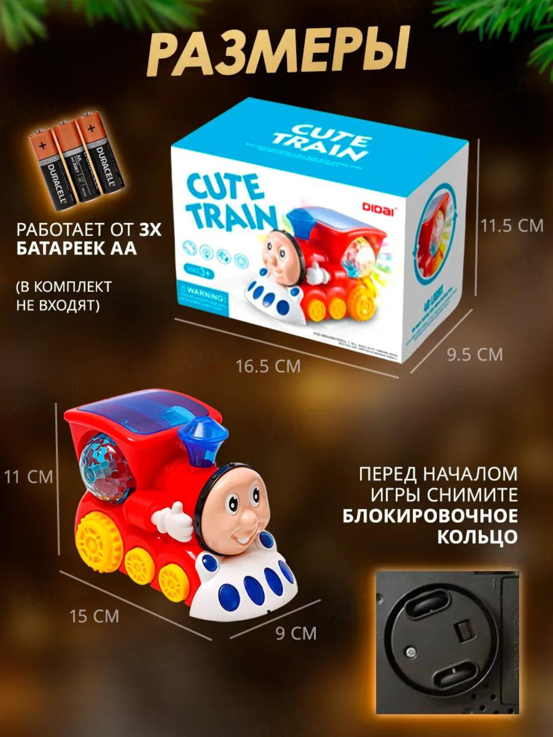 Паровоз, паровоз-диско-шар, музыкальный поезд для детей,