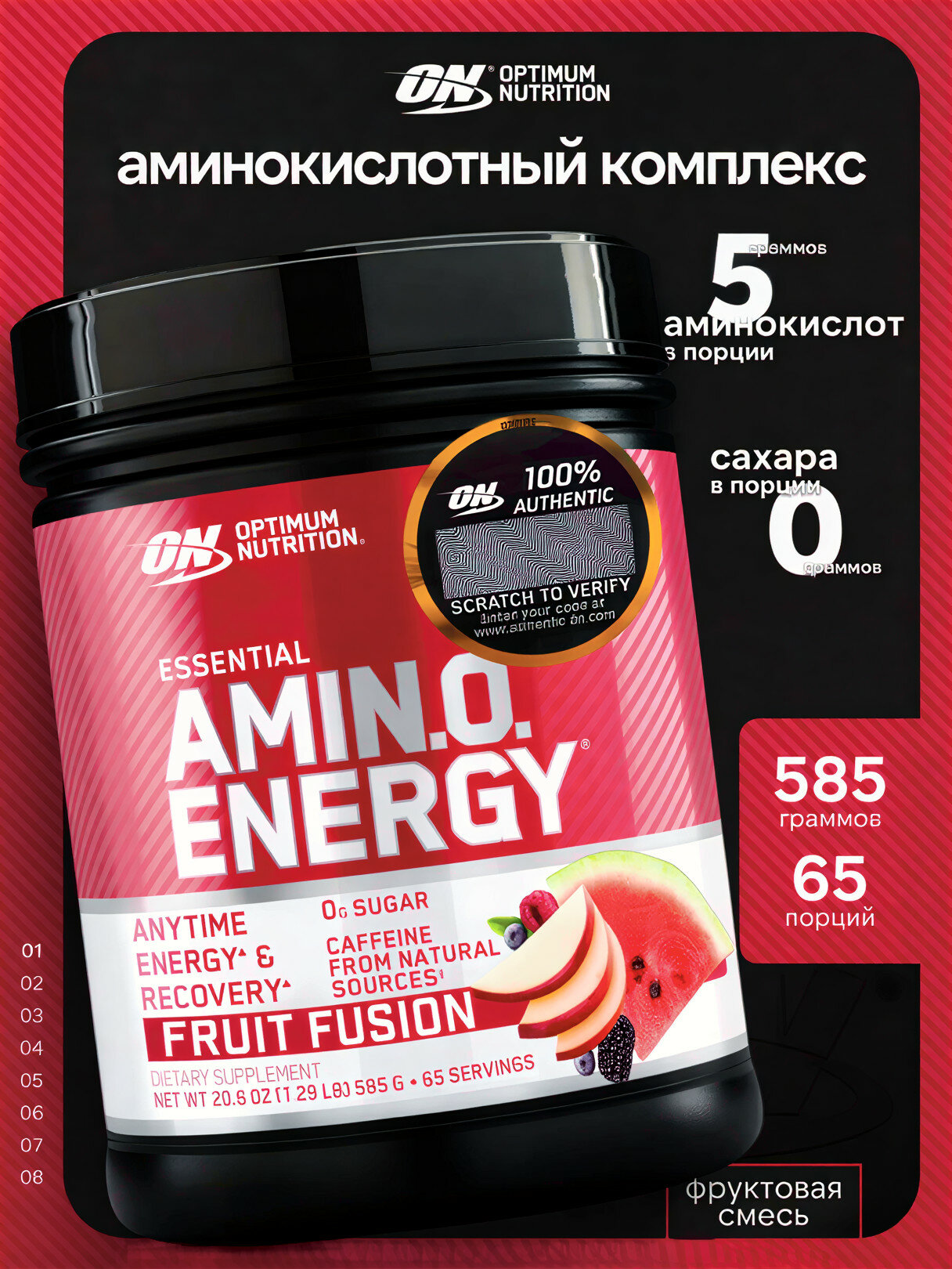 Аминокислотный комплекс Essential Amino Energy Optimum Nutrition, порошок, вкус Фруктовый Микс, 65 порций