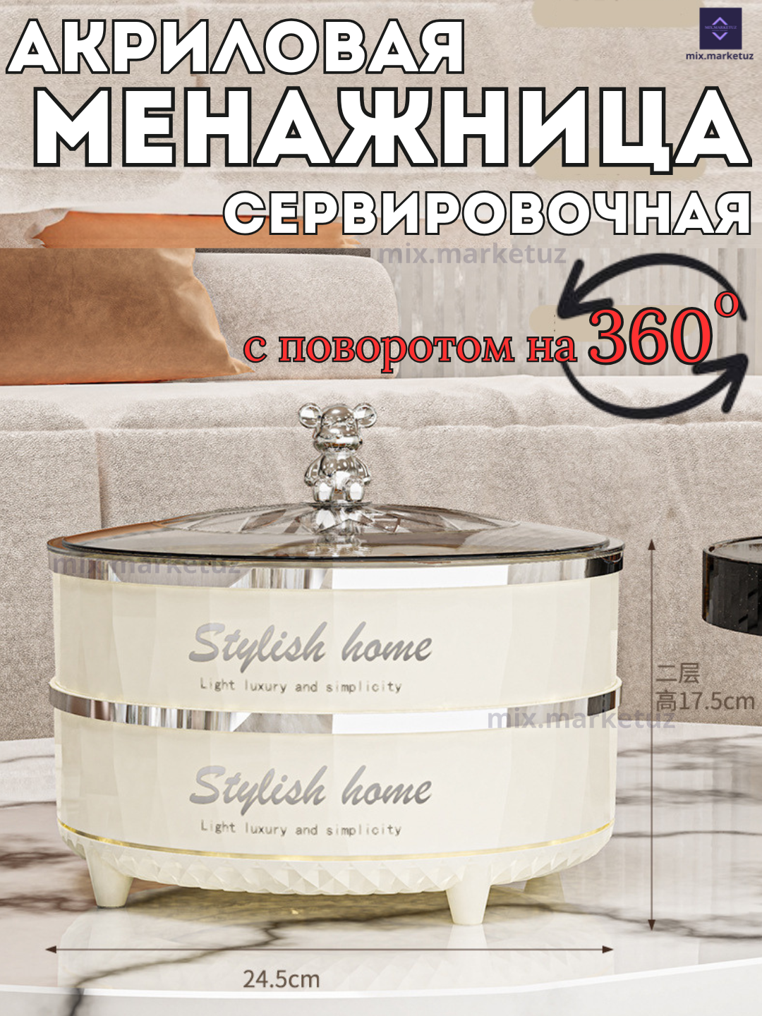 Акриловая 2х ярусная, с поворотом на 360 менажница конфет, сервировочная посуда подарочная - Белый