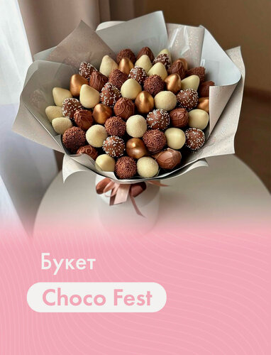 Изображение товара Букет из клубники в шоколаде "Choco Fest" (45шт.). Бельгийский шоколад (Callebaut), серебряная упаковка