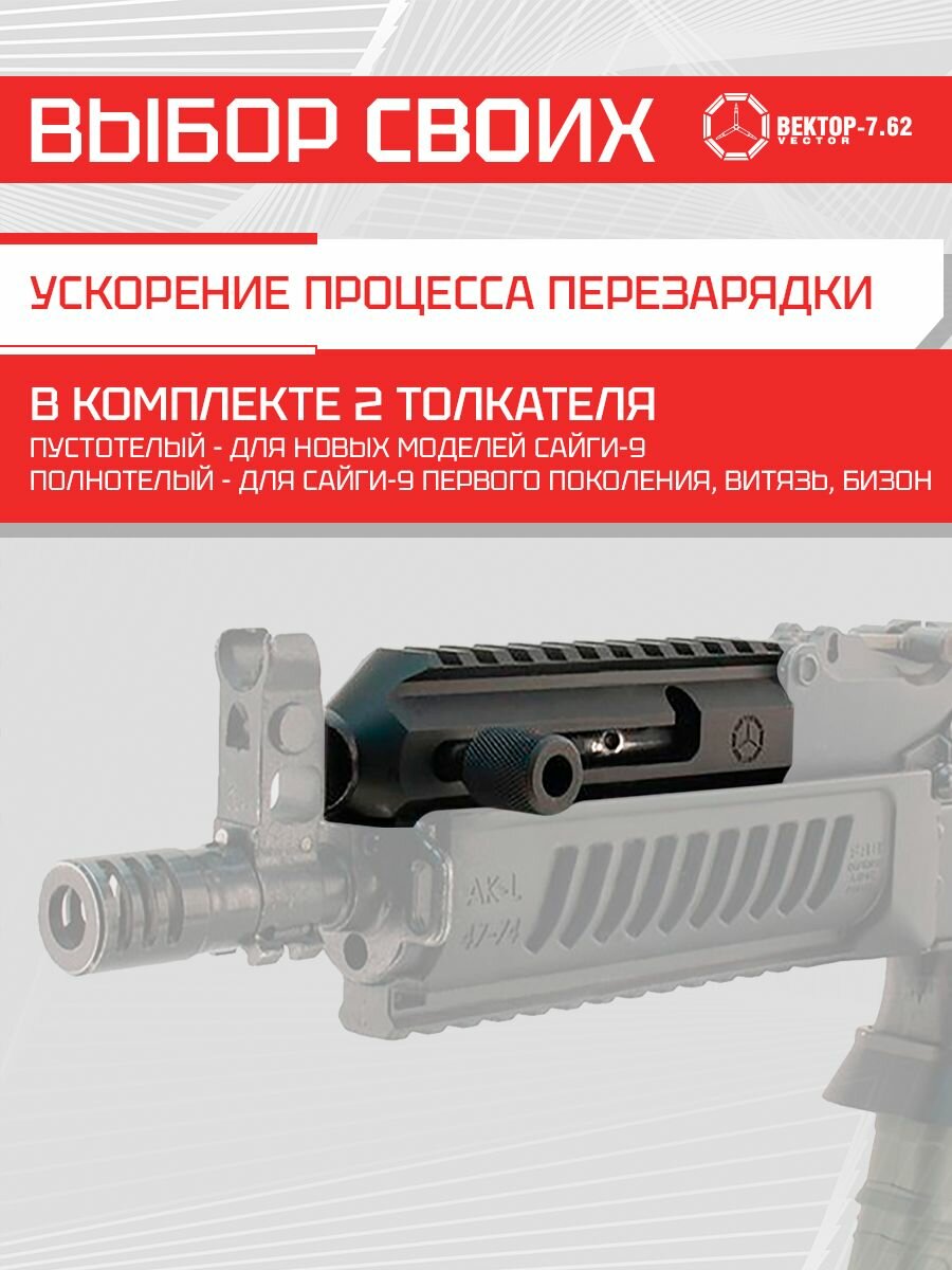 Левый взвод Вектор 7.62 VR-LPS Vityaz для Сайга-9/TR-9 c Picatinny