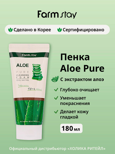 Изображение товара FarmStay Увлажняющая очищающая пенка для лица с алоэ вера Aloe Pure Cleansing Foam 180 мл