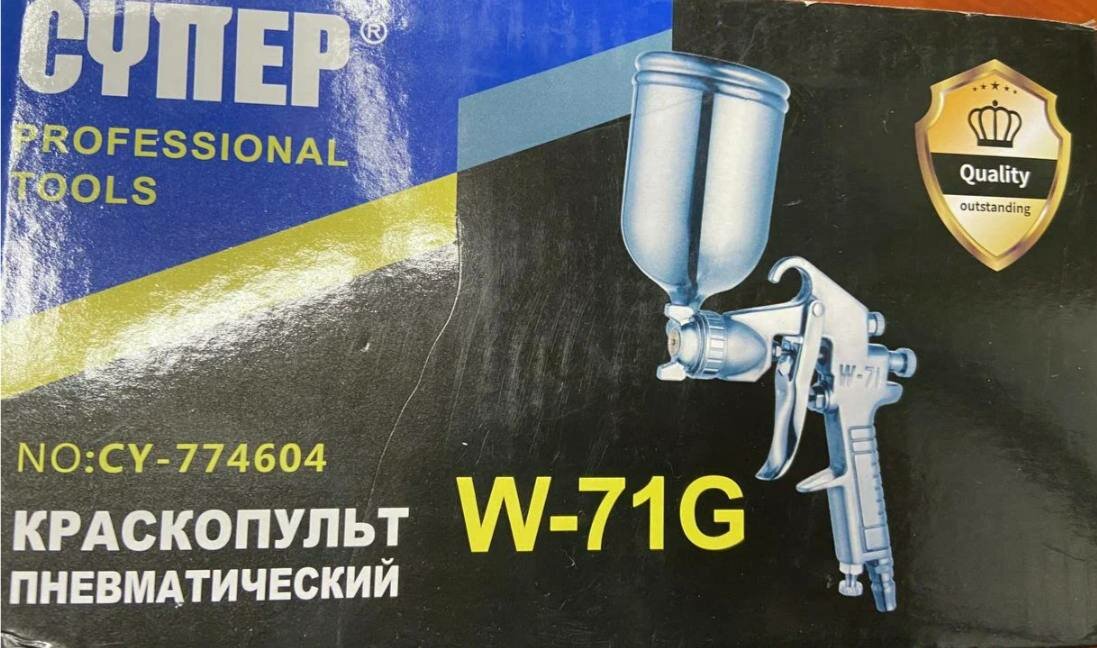 Пульверизатор для покраски "супер" модель: W-71G