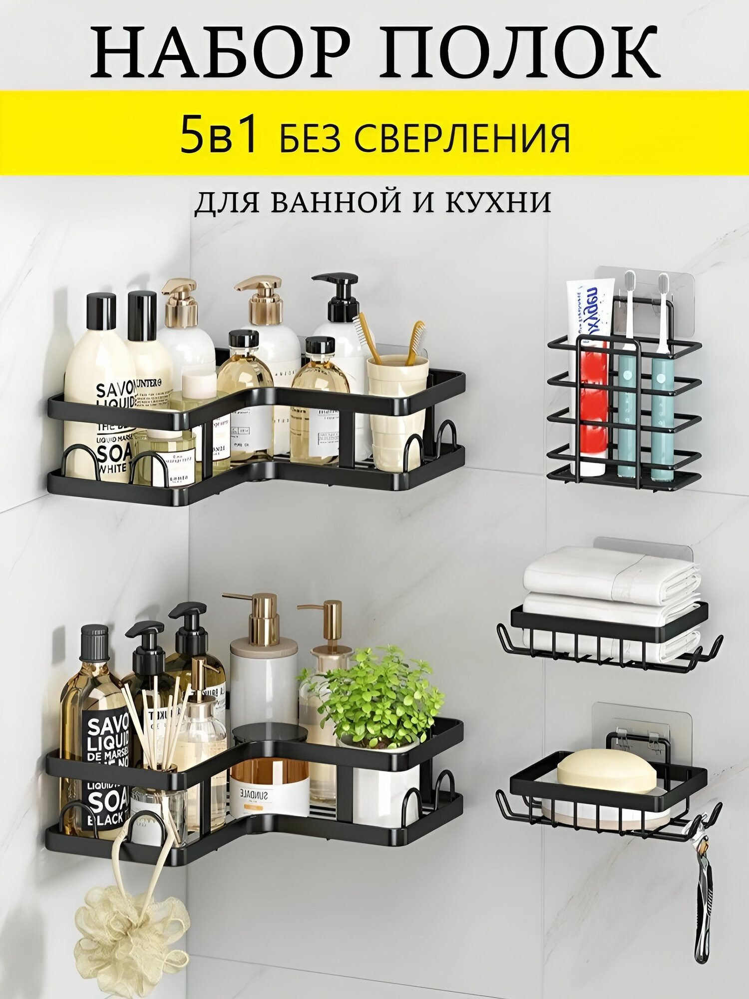Набор полки для ванной угловые без сверления 5 штук