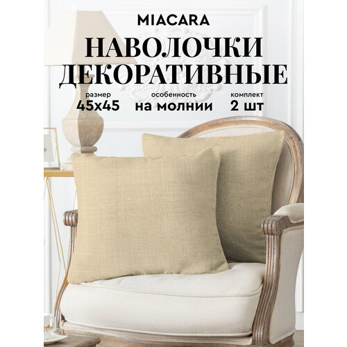 фото Наволочка декоративная на молнии 45х45 (2 шт.) "mia cara" рис 30731-5 лен бежевый