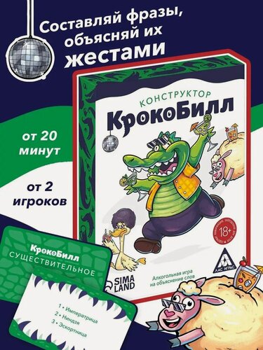 Изображение товара Игра настольная ЛАС играс "КрокоБил-конструктор", алкогольная, 18+