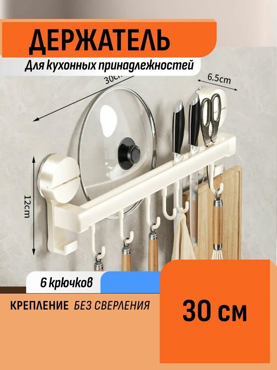 Держатель металлический подвесной для кухни дома рейлинг 30 см