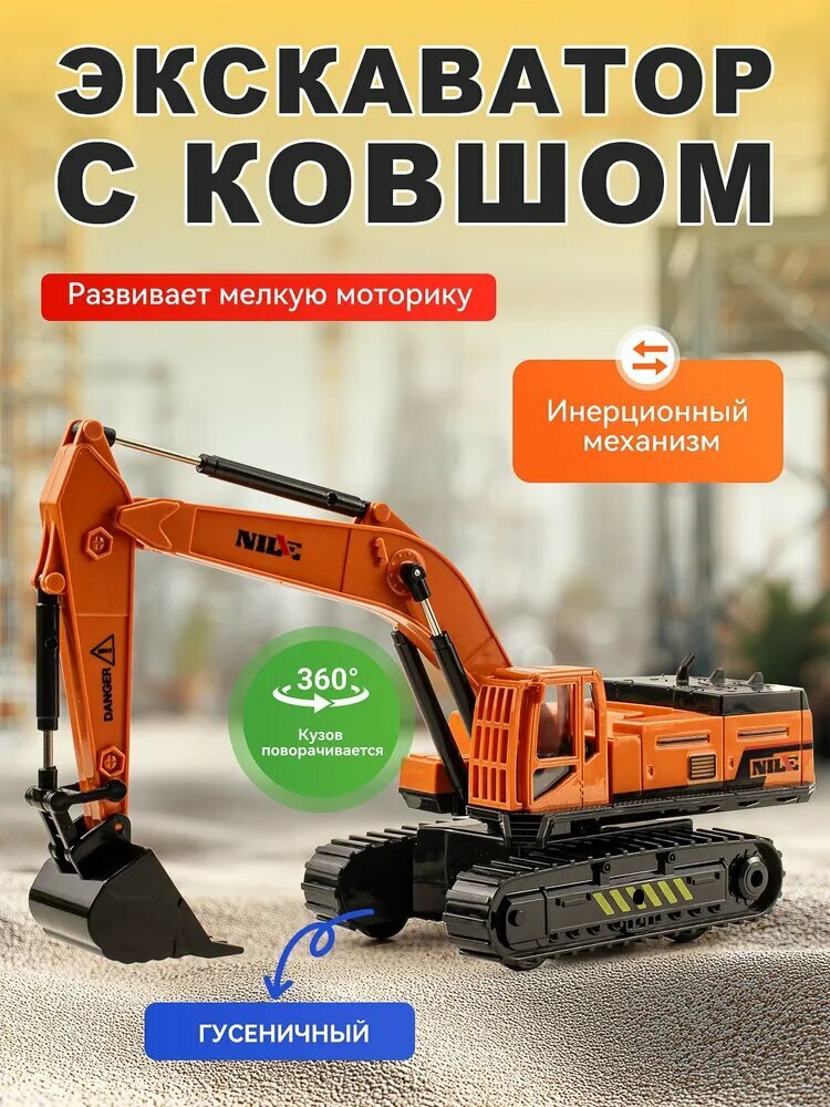 Детская игрушка Машина Строительная техника Экскаватор с вращающимся механизмом с ковшом, подвижный механизм