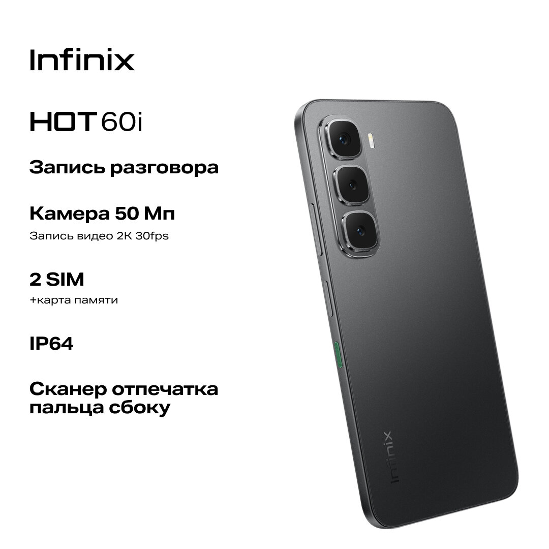 Смартфон INFINIX HOT 60i X6728 Ростест (ЕАС) 4/128GB, черный — фото 1
