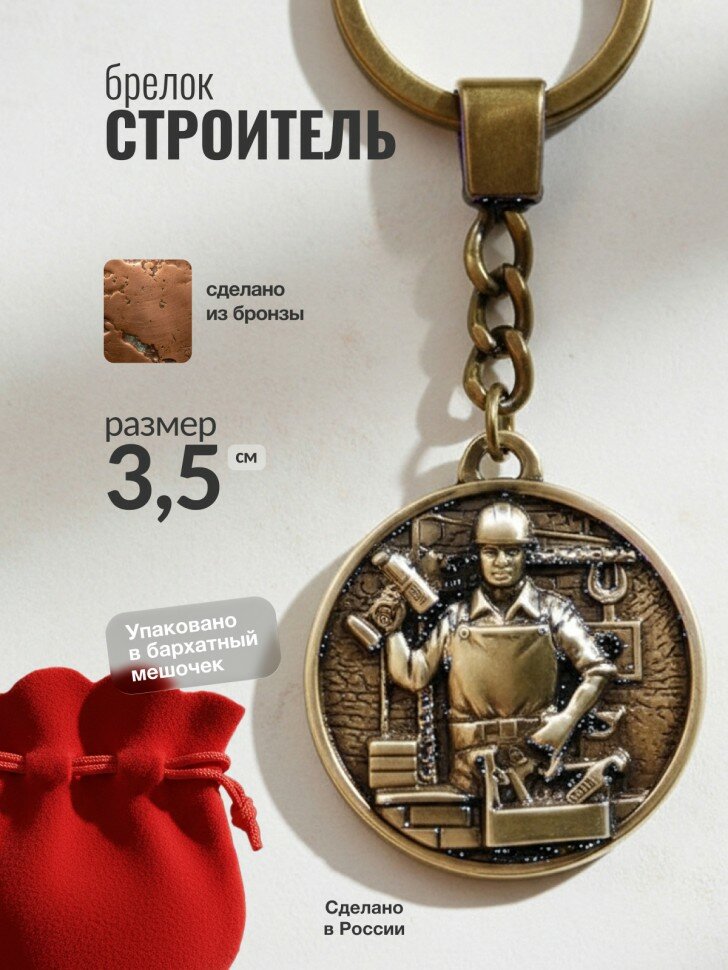 Брелок