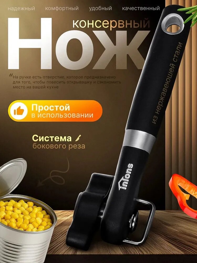 Открывалка, 20 см, 1 шт
