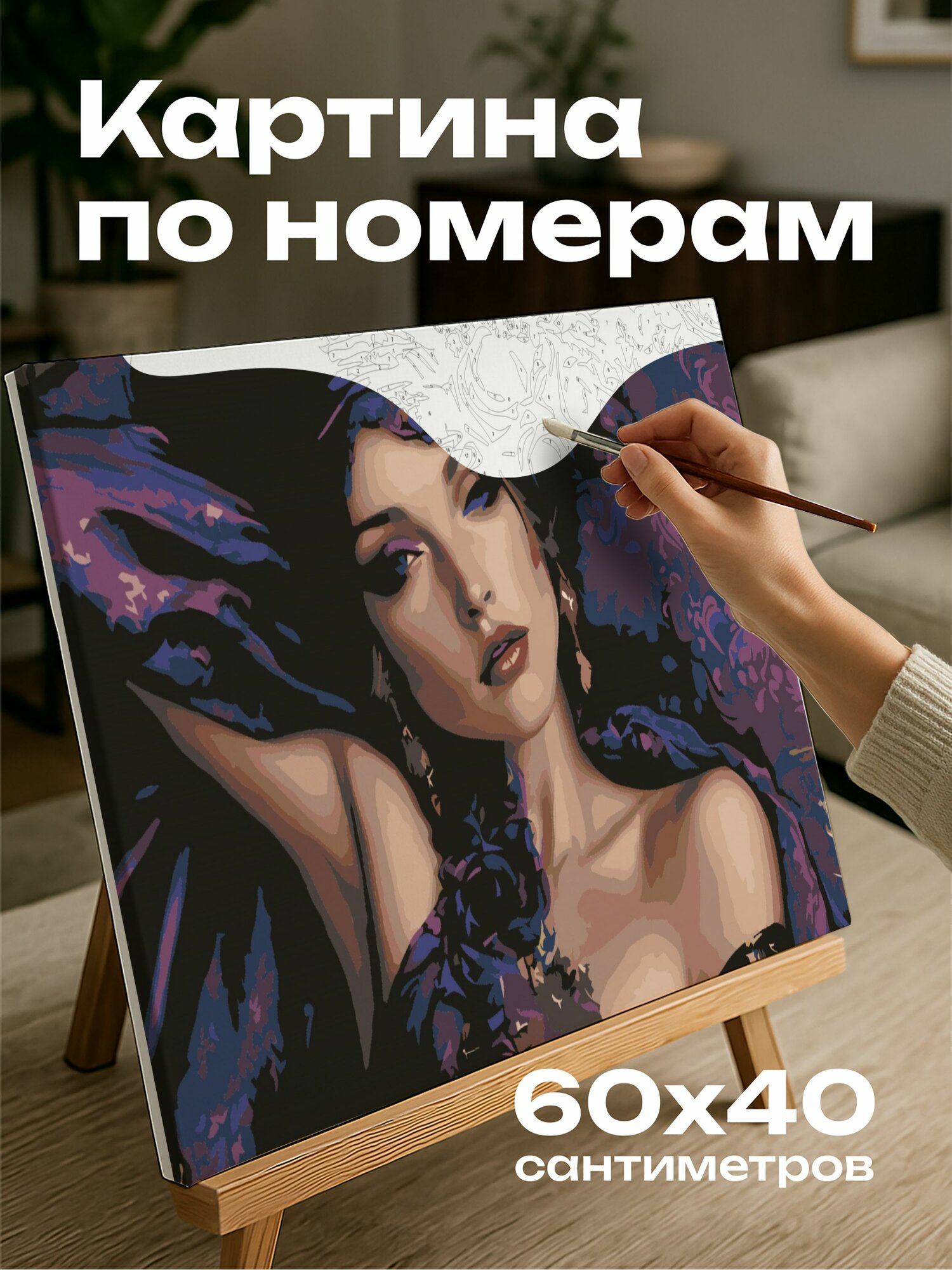 Картина по номерам 60x40 см, Женщина, фиолетовые одежды, элегантность, роскошь, величие, золотые вставки
