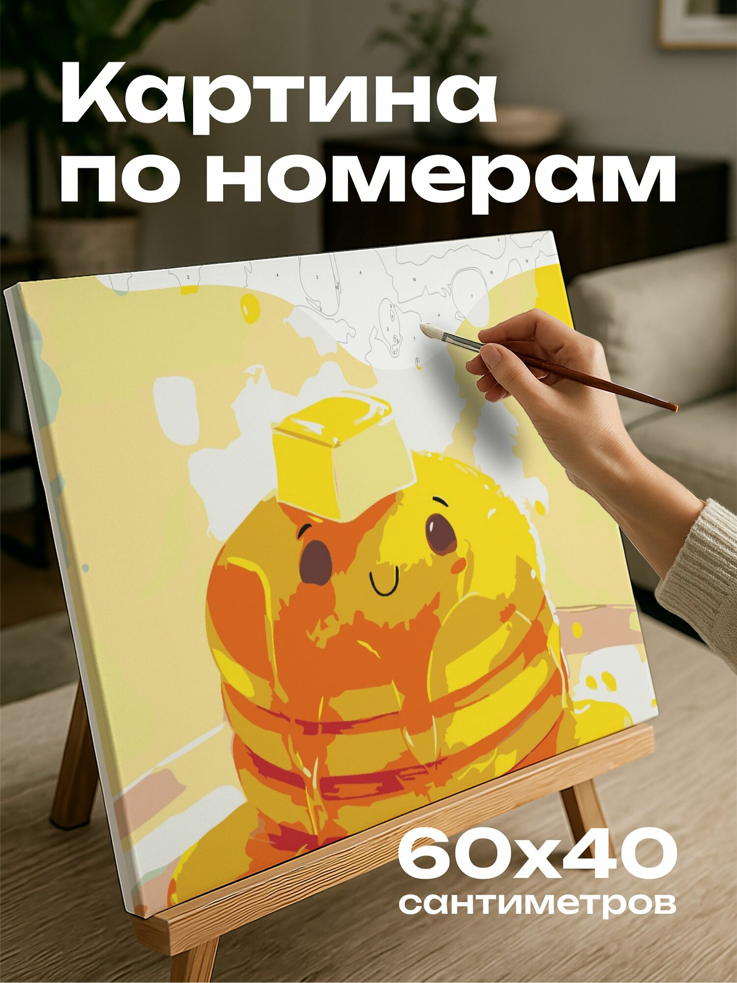 Картина по номерам 60x40 см, блинчик, сироп, стекающий, сливочное масло, пастельный фон, солнечный стол, завтрак, тепло