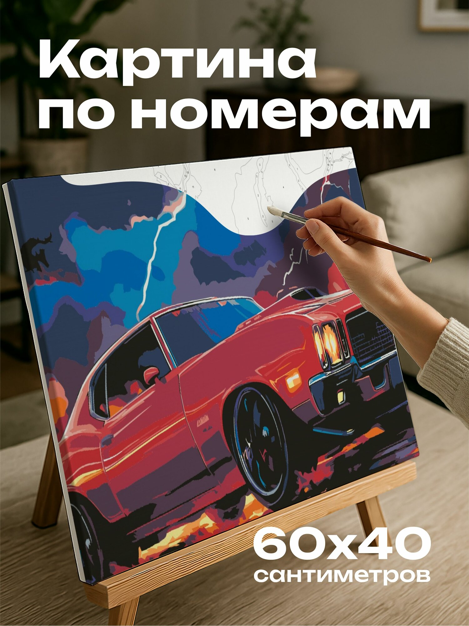 Картина по номерам 60x40 см, мускул-кар, грозовое небо, молнии, доминирование, динамичные ракурсы, винтажный