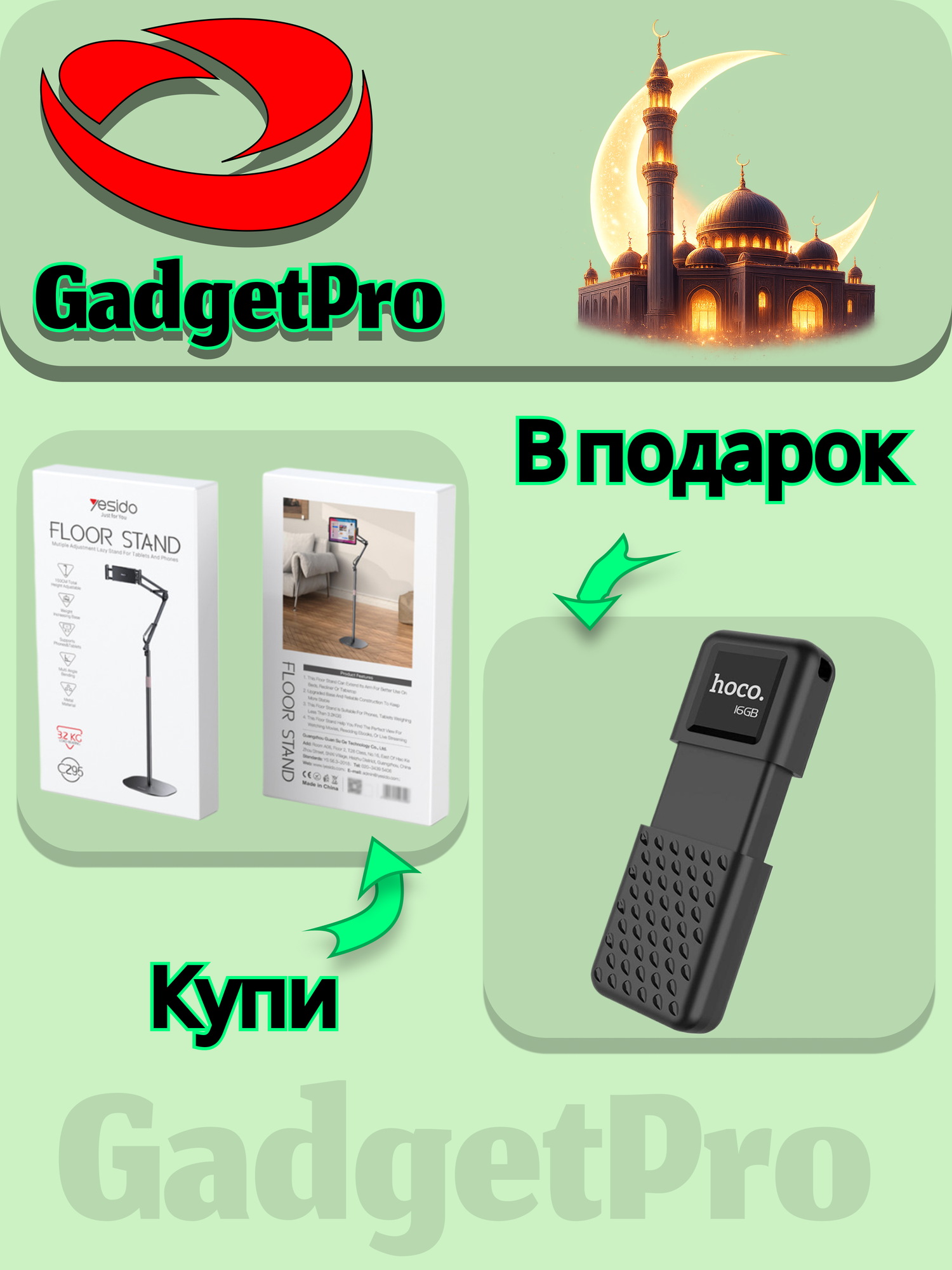 Оплати за Yesido C295 — получи флешку Hoco UD6 16 ГБ в подарок