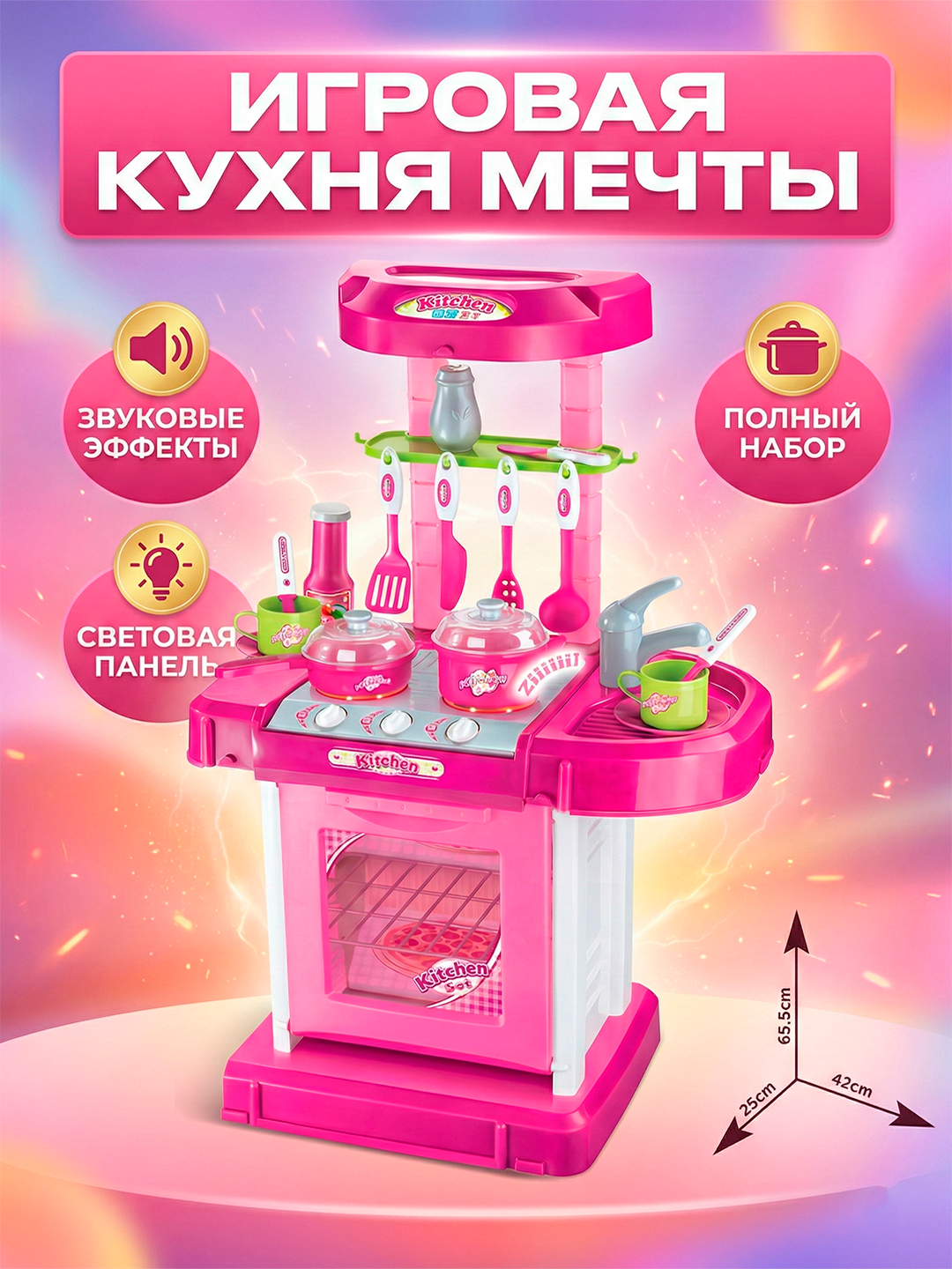 Детская игровая кухня в розовых тонах с аксессуарами, чемоданчик