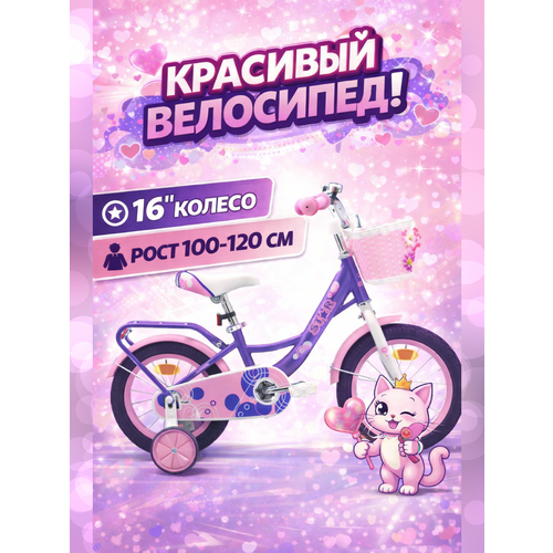 Велосипед детский 702-16