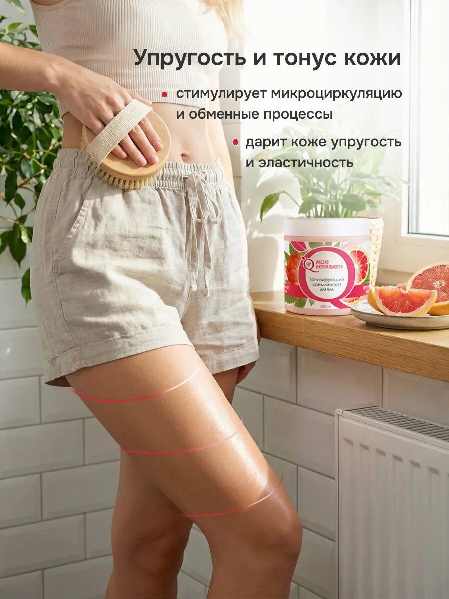 Крем индекс натуральности Йогурт для тела тонизирующий с экстрактом рябины 500 мл — фото 1