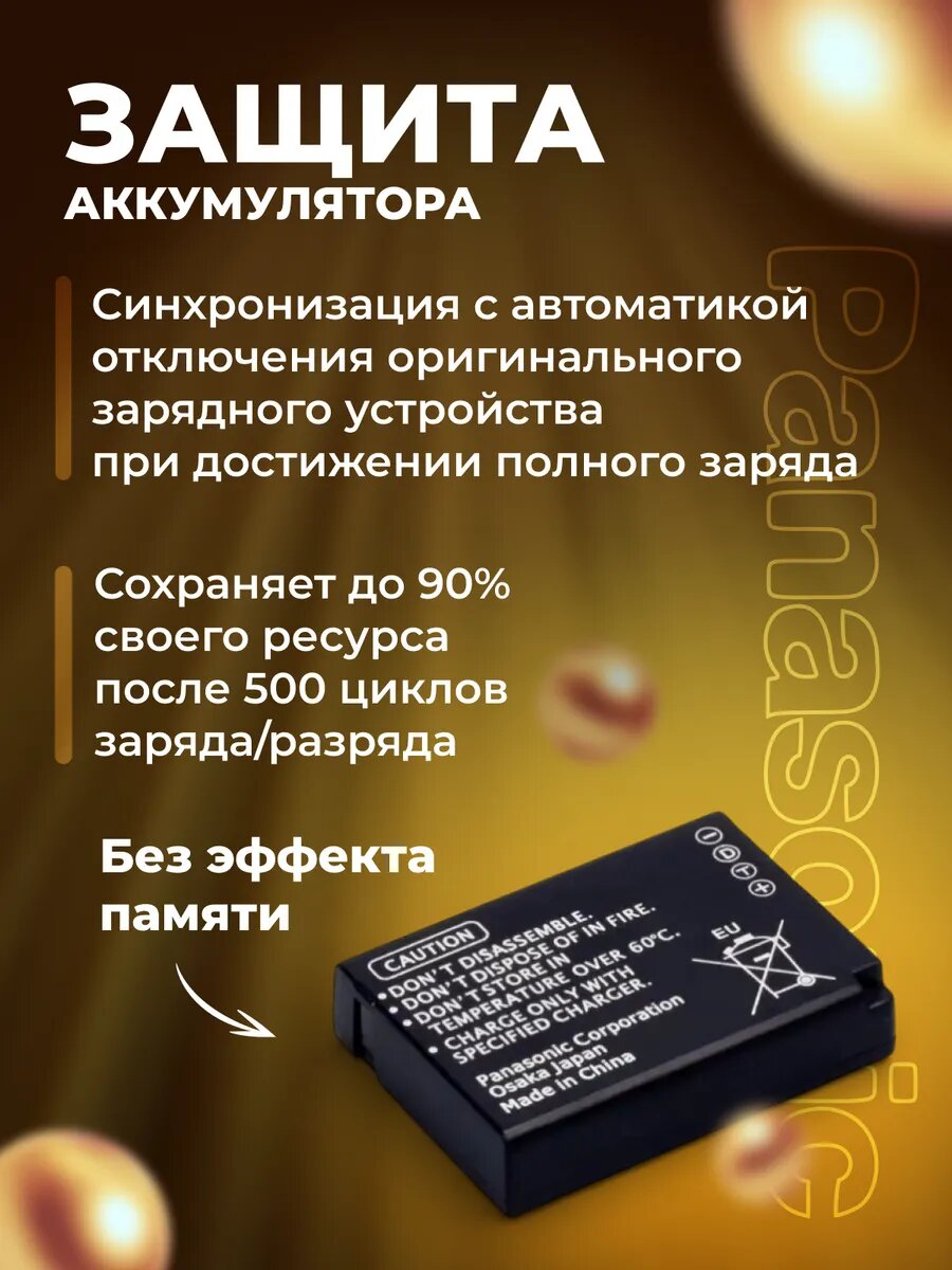 Аккумулятор для фотоаппарата Panasonic DMW-BCG10 — фото 1