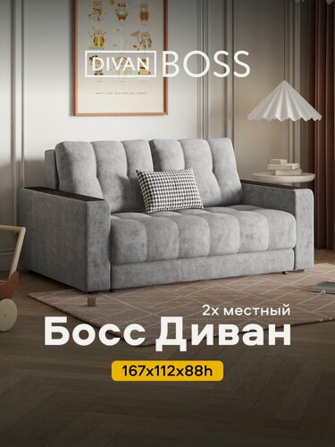 Изображение товара Диван-кровать Босс, двухместный, механизм еврософа, велюр Роял агат, 167х112х88 см