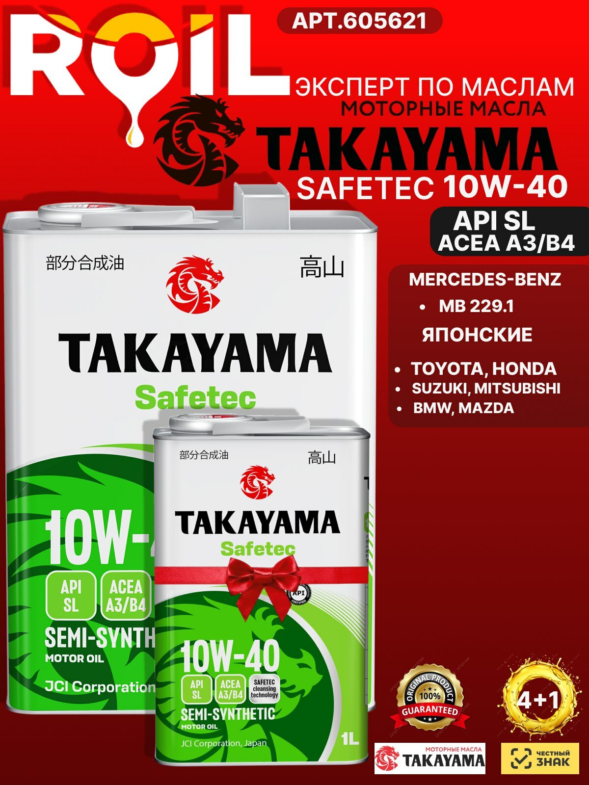 Масло моторное полусинтетическое Takayama Safetec SAE 10W-40 ACEA A3/B4 API SL 4л (металл) Акция 4+1