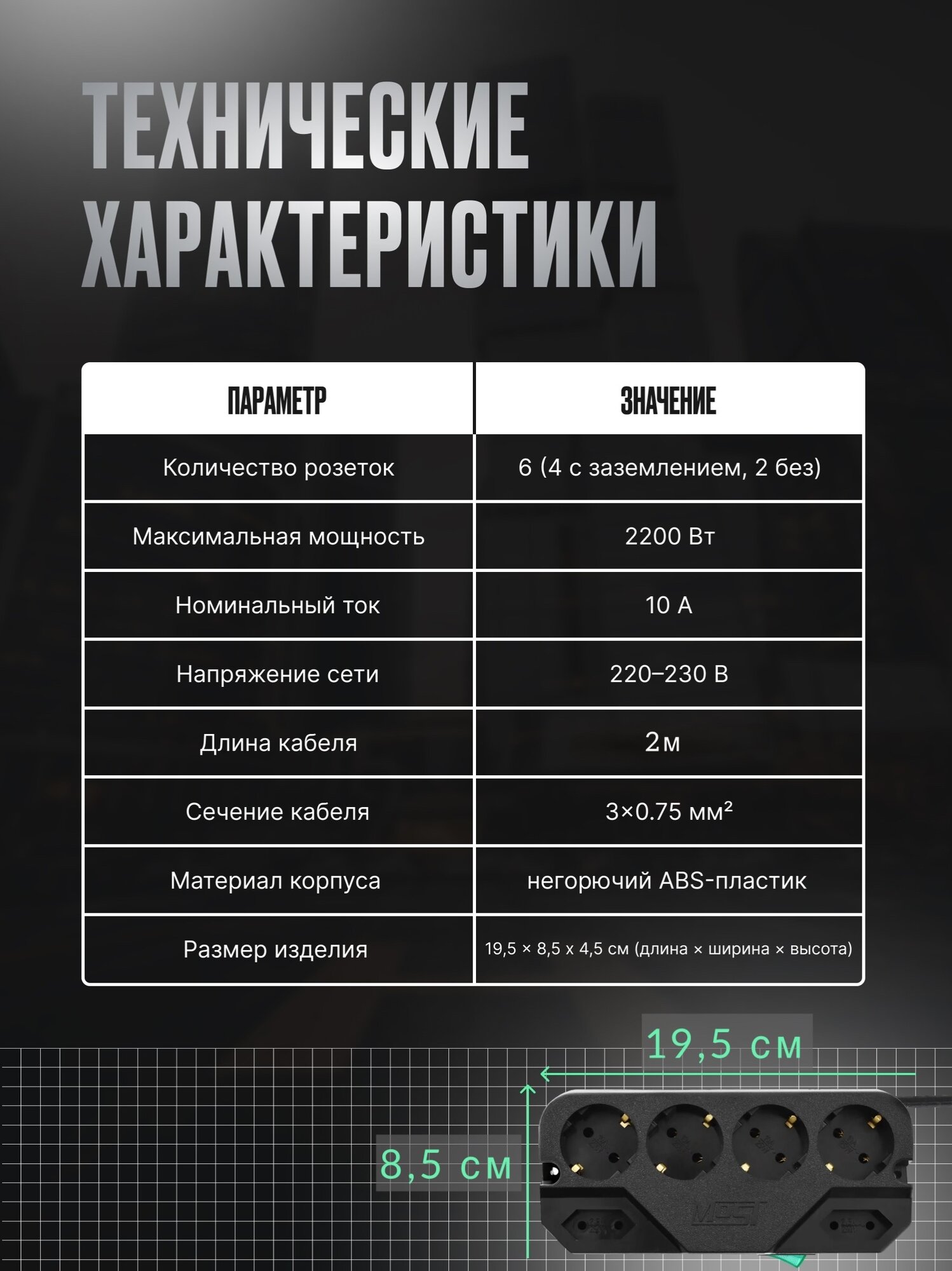 Сетевой фильтр MOST CRG, 6 розеток, световая индикация, заземление, черный, 2 м, компактный — фото 1