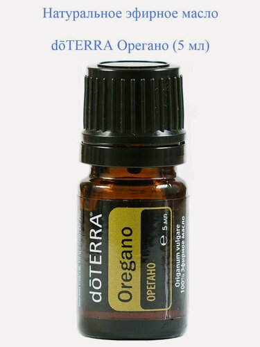 Изображение товара Эфирное масло Орегано (Душицы) doTERRA Oregano 100% высшей степени очистки, пр-во США, 5 мл