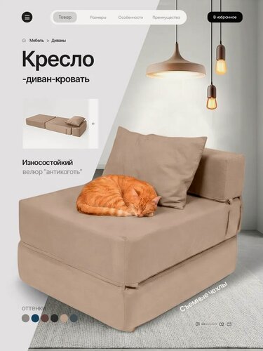 Изображение товара Кресло-кровать DiVan, бескаркасное, раскладное, велюр, бежевый, 70x80х60 см