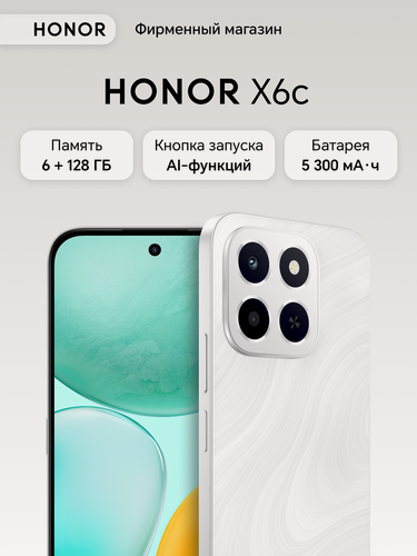 Изображение товара Смартфон HONOR X6c 6+128ГБ, Лунный белый, Ростест, Мобильные сервисы Google (GMS)