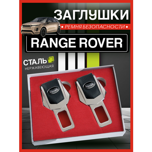 фото Заглушки для ремня безопасности рендж ровер / range rover, подарочный набор iron horse