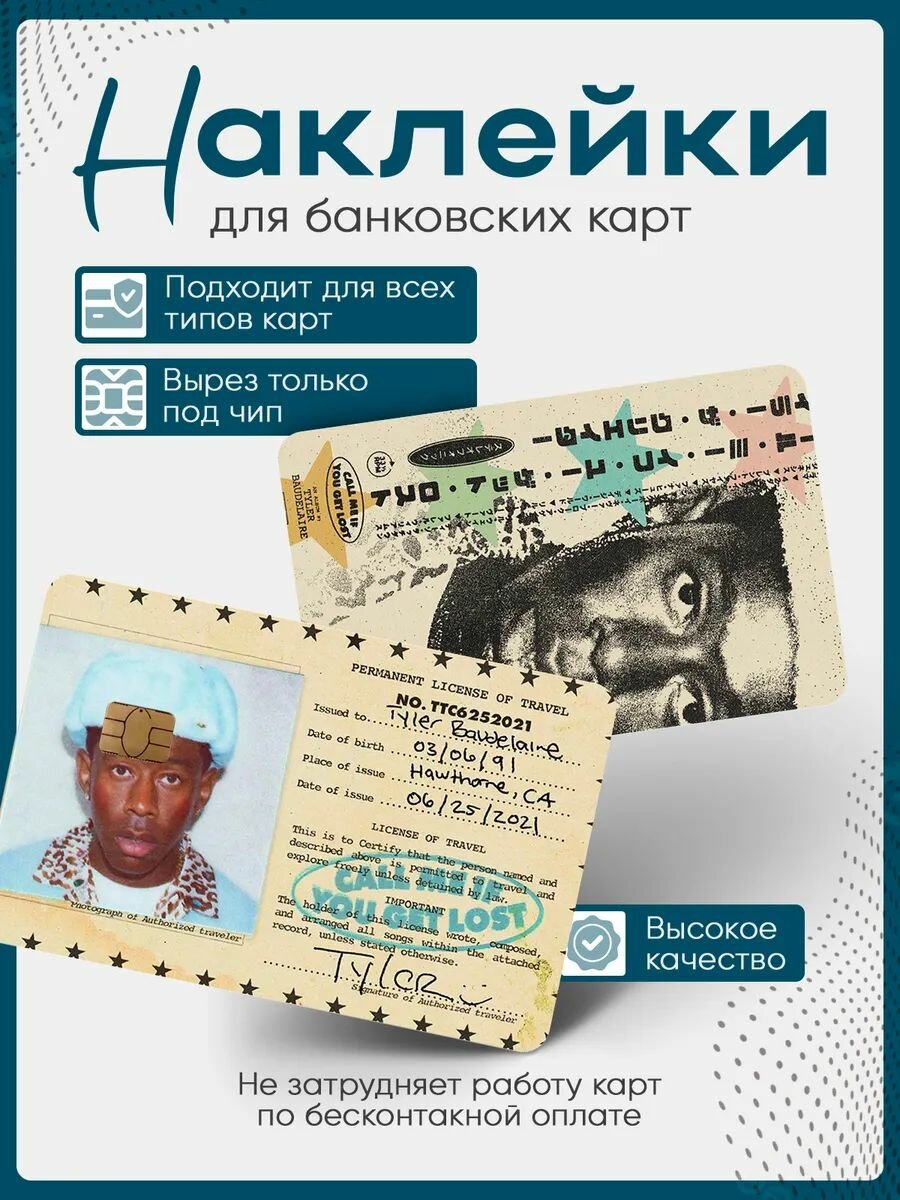 Наклейка на банковскую карту Тайлер Tyler The Creator
