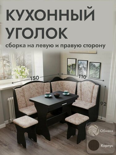 Изображение товара Кухонный уголок, 110x150x92 см, комлект угловой диван, стол раскладной и 2 табурета