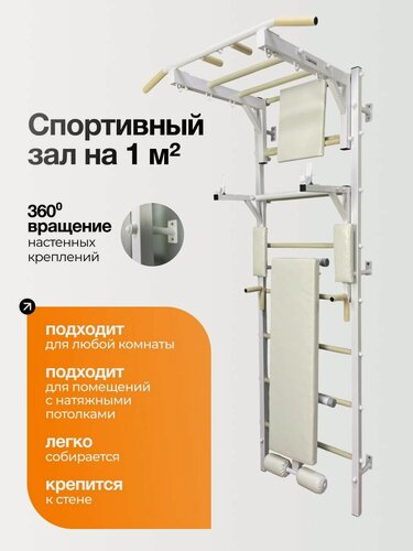 Изображение товара Шведская стенка детская и взрослая "Звезда" №3 с турником Рукоход, спортивный комплекс для всей семьи