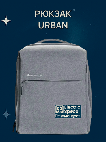 Изображение товара Рюкзак школьный Urban Backpack 2, карман для ноутбука, светло-серый, CN