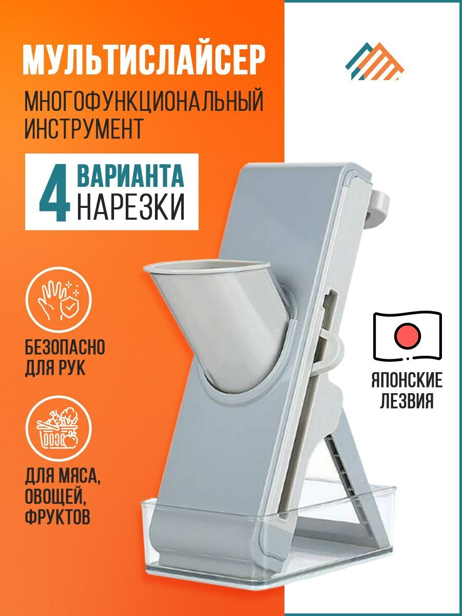Мультислайсер 4 в 1. Ручная ломтерезка для нарезки овощей, фруктов, сыра, колбасы. Терка мандолина для картофеля и лука. Мульти слайсер с ножом для резки картошки фри соломкой или чипсов.
