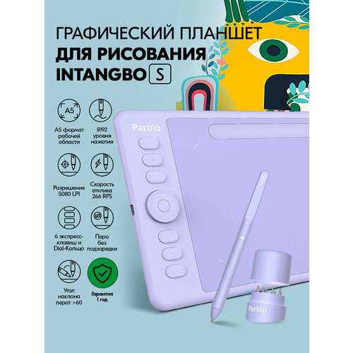 фото Графический планшет parblo intangbo s lilac purple для рисования, фиолетовый, a5, 8192 уровней нажима