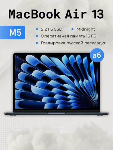 Изображение товара Ноутбук Apple MacBook Air 13 2026 M5 16/512 Midnight (MDHE4)