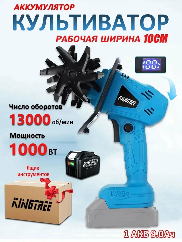 KingTree Электротяпка, аккумуляторный культиватор для обработки почвы на даче и в саду