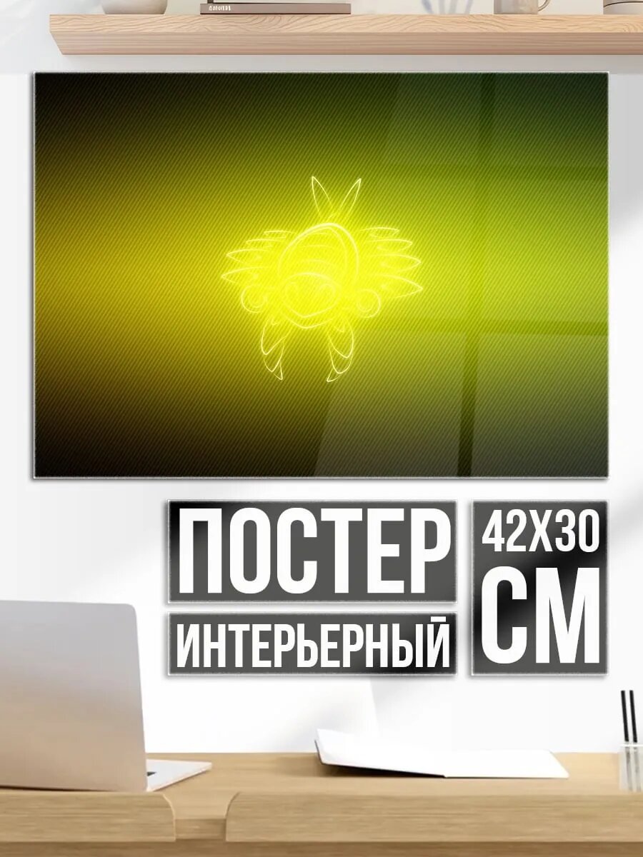 Плакат постер Желтое свечение