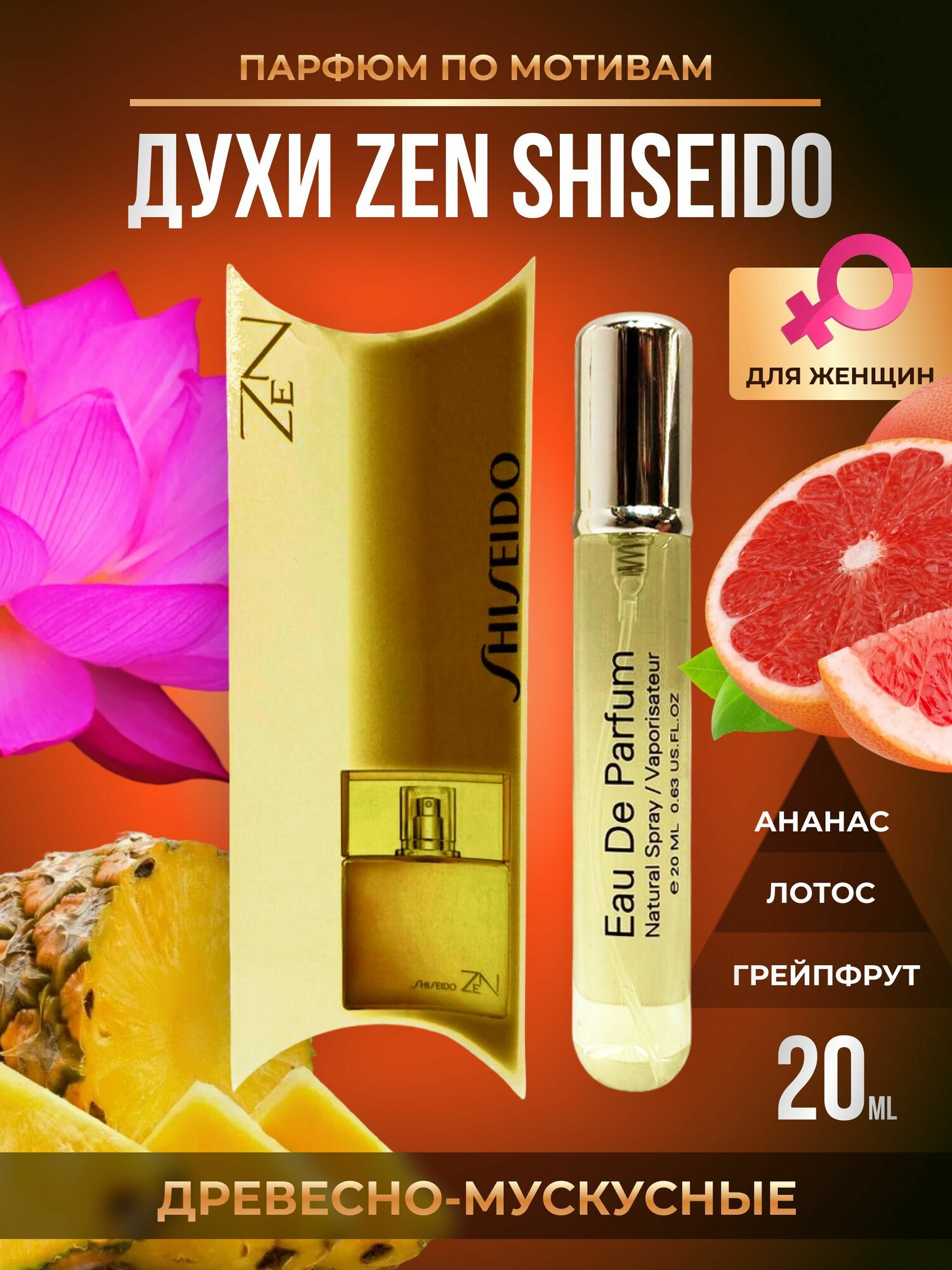 Fragrance World Вода парфюмерная Zen 20 мл 20 мл